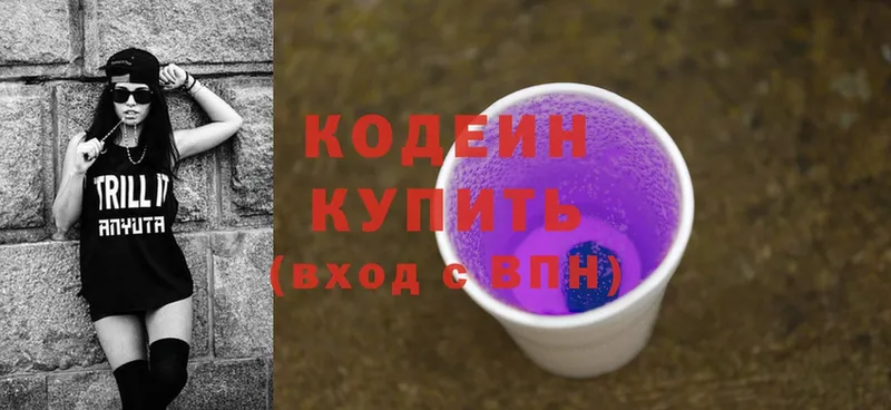 Codein Purple Drank  наркошоп  Шадринск 